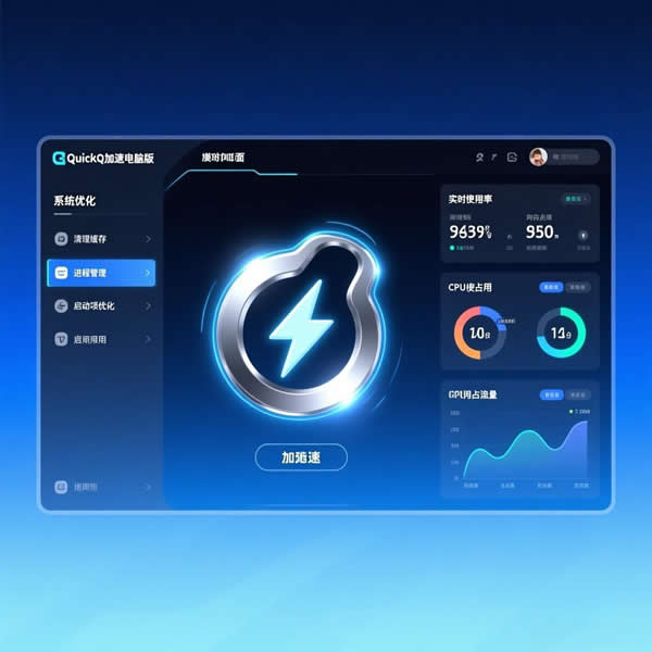 quickq加速电脑版好用吗？和同类产品比如何？